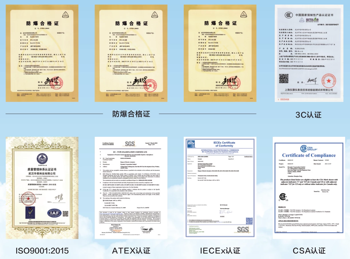 华易 Explosion-Proof执行器 认证证书 | DCL Explosion-Proof Actuator Certifications